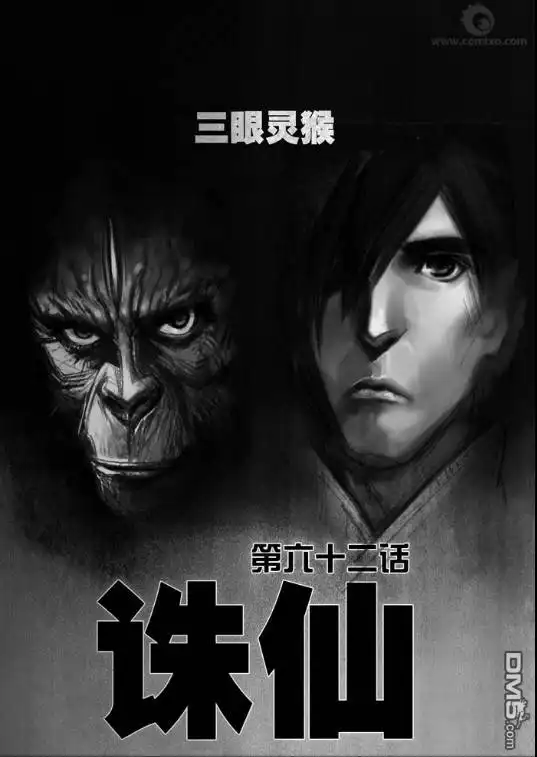 《诛仙漫画》第62话 第1页