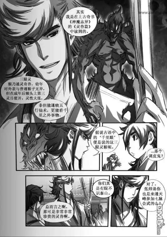 《诛仙漫画》第62话 第7页
