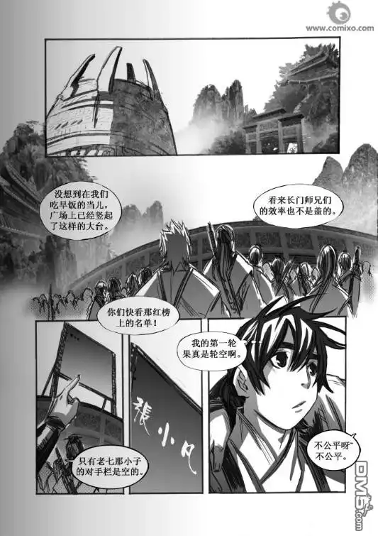 《诛仙漫画》第62话 第11页