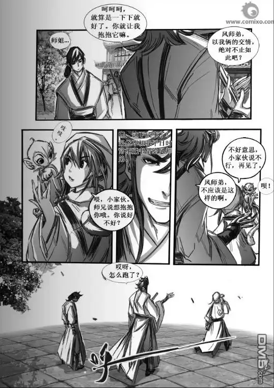 《诛仙漫画》第62话 第5页