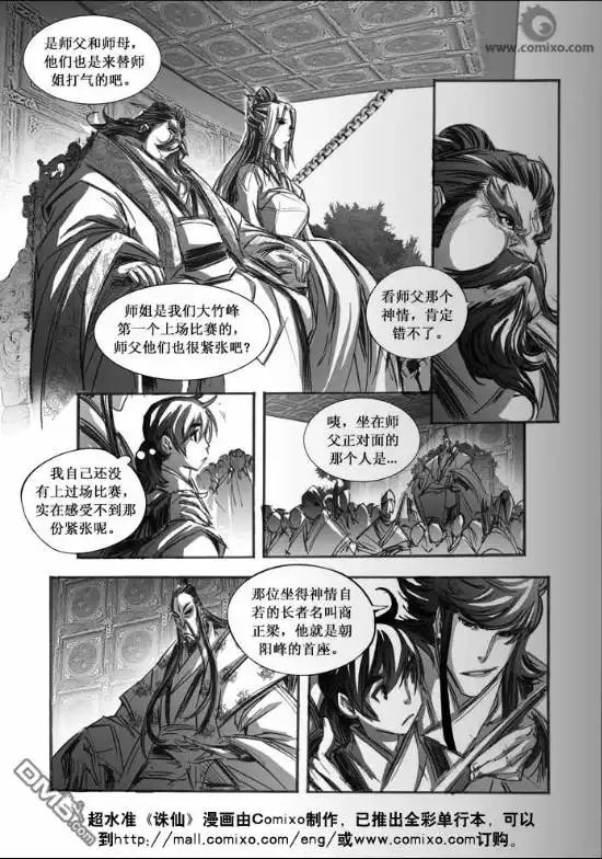 《诛仙漫画》第63话 第10页