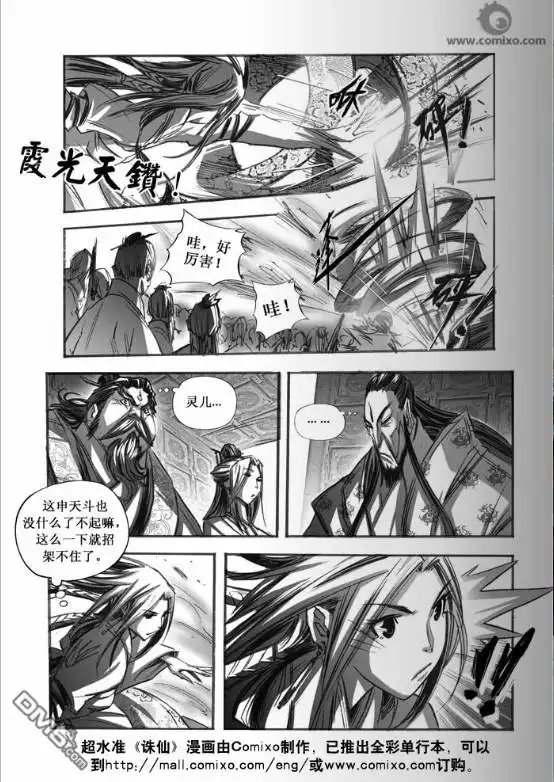 《诛仙漫画》第63话 第14页