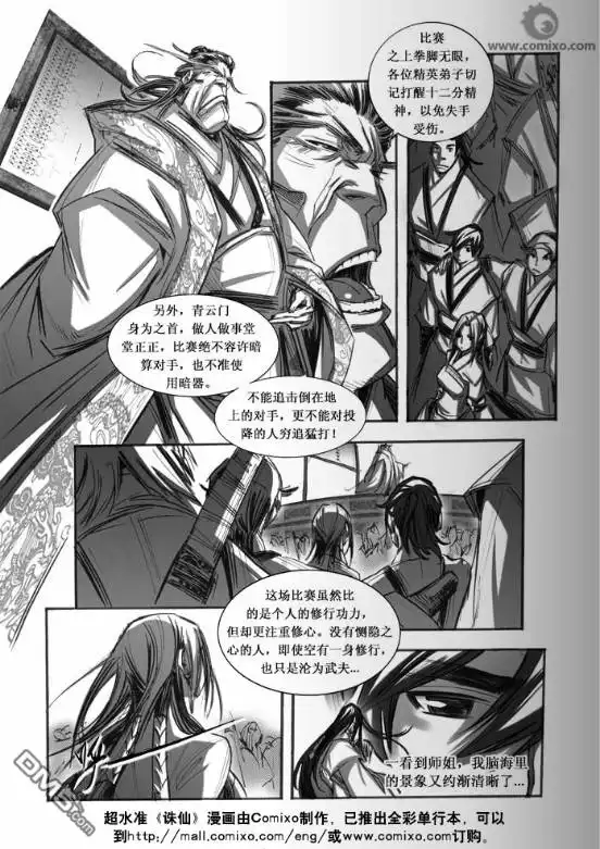《诛仙漫画》第63话 第6页