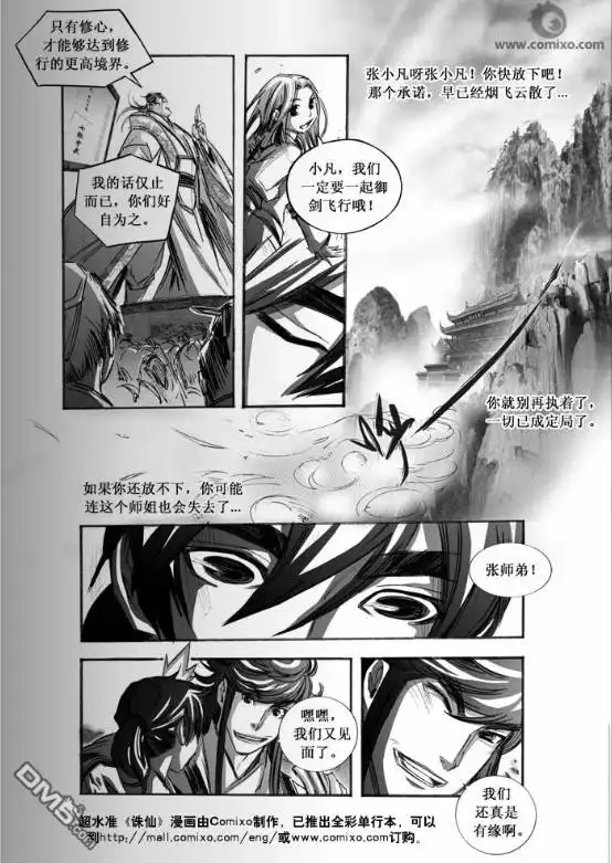 《诛仙漫画》第63话 第7页