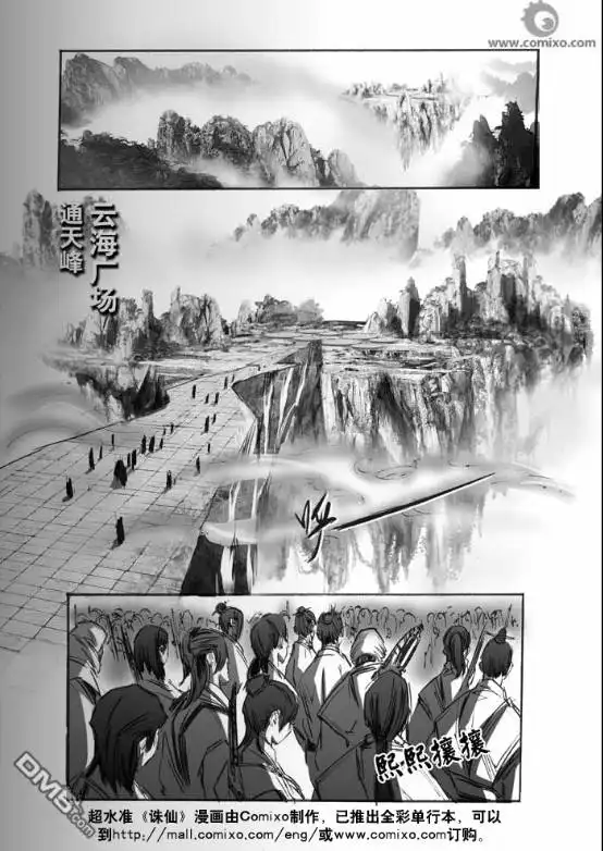 《诛仙漫画》第63话 第3页