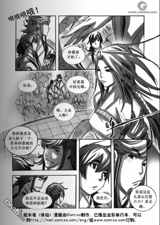 《诛仙漫画》第63话 第9页