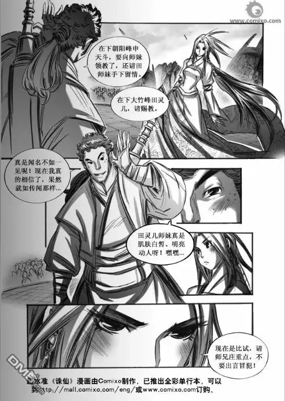 《诛仙漫画》第63话 第11页