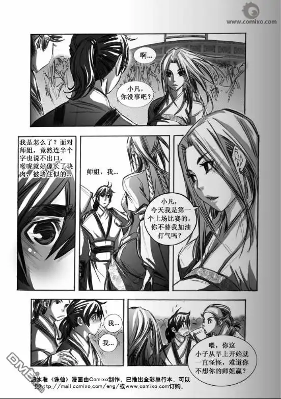《诛仙漫画》第63话 第4页
