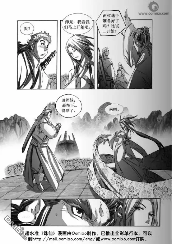 《诛仙漫画》第63话 第12页