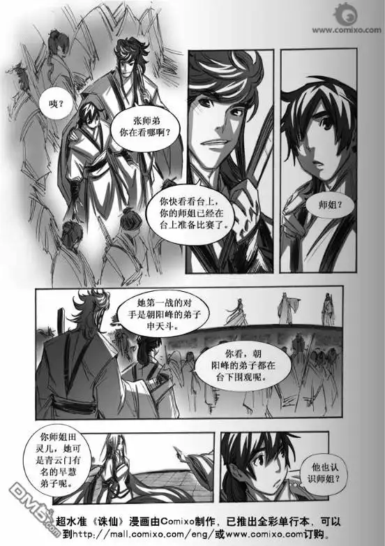 《诛仙漫画》第63话 第8页