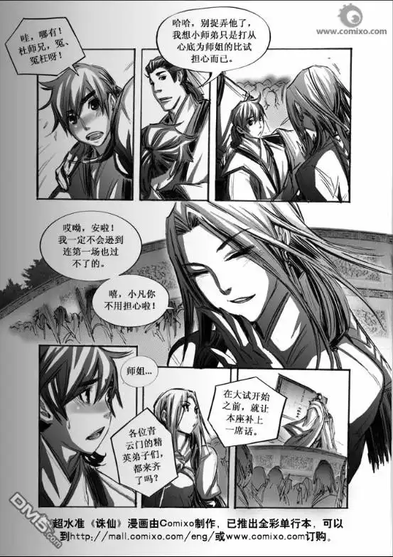 《诛仙漫画》第63话 第5页