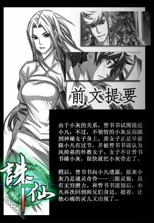 《诛仙漫画》第63话 第2页