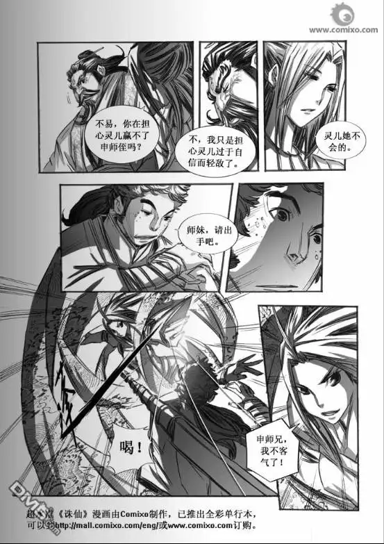 《诛仙漫画》第63话 第13页