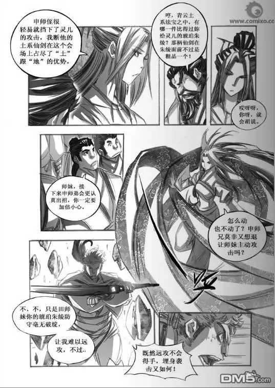 《诛仙漫画》第64话 第6页