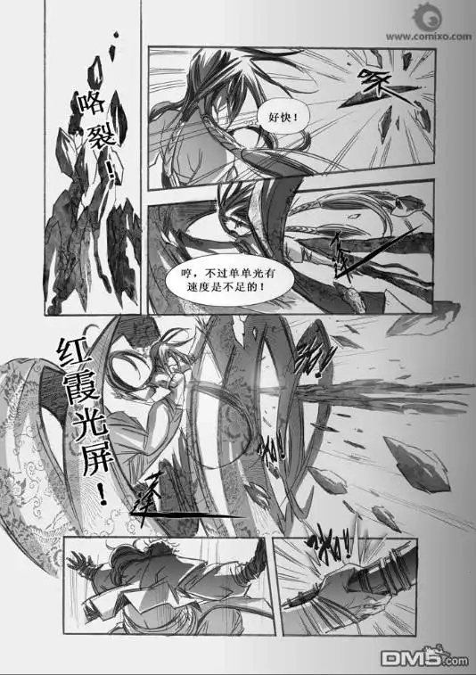 《诛仙漫画》第64话 第4页