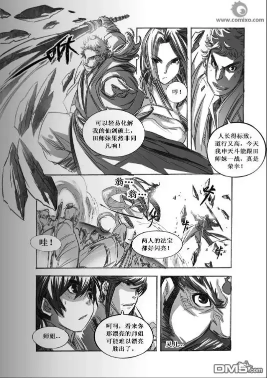 《诛仙漫画》第64话 第5页