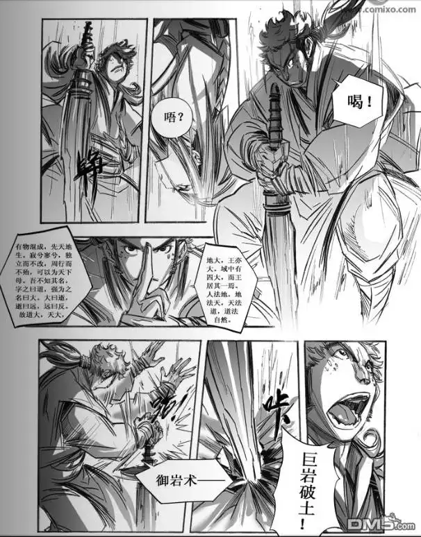 《诛仙漫画》第64话 第11页