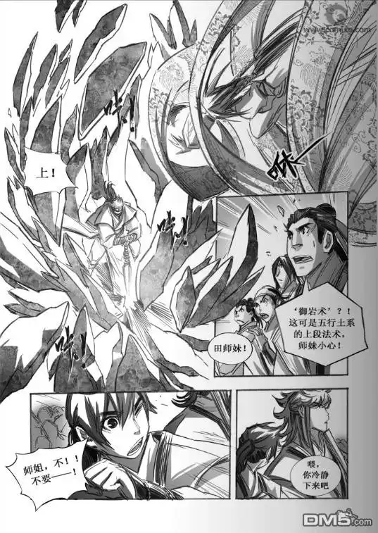 《诛仙漫画》第64话 第12页