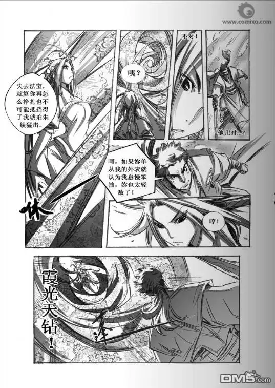 《诛仙漫画》第64话 第10页