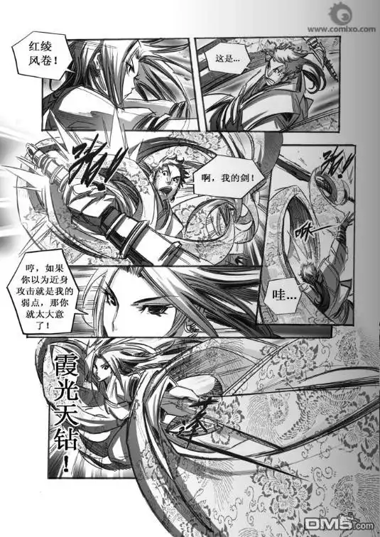 《诛仙漫画》第64话 第8页