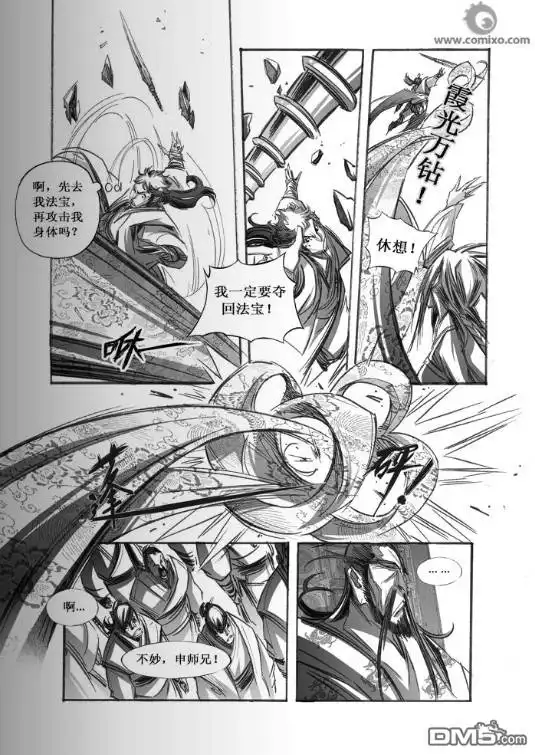 《诛仙漫画》第64话 第9页