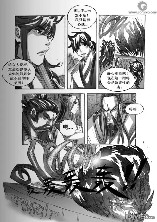 《诛仙漫画》第64话 第13页