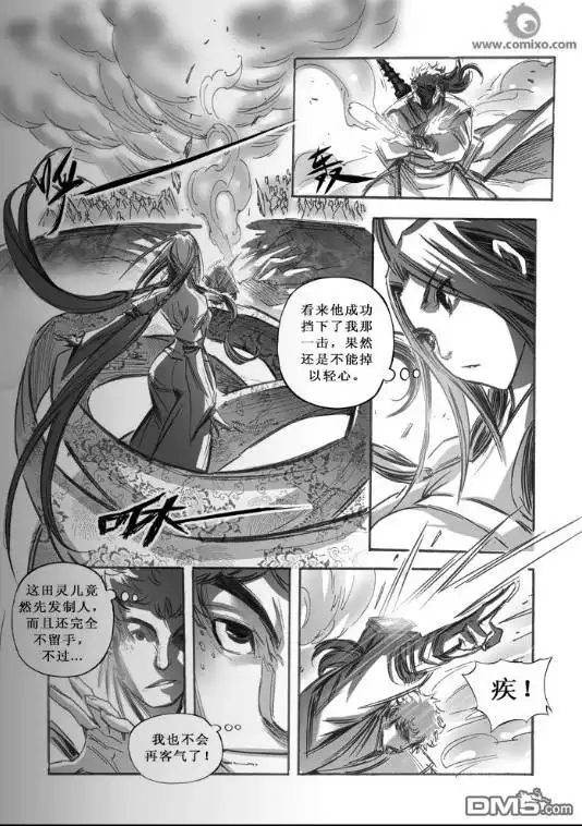 《诛仙漫画》第64话 第3页