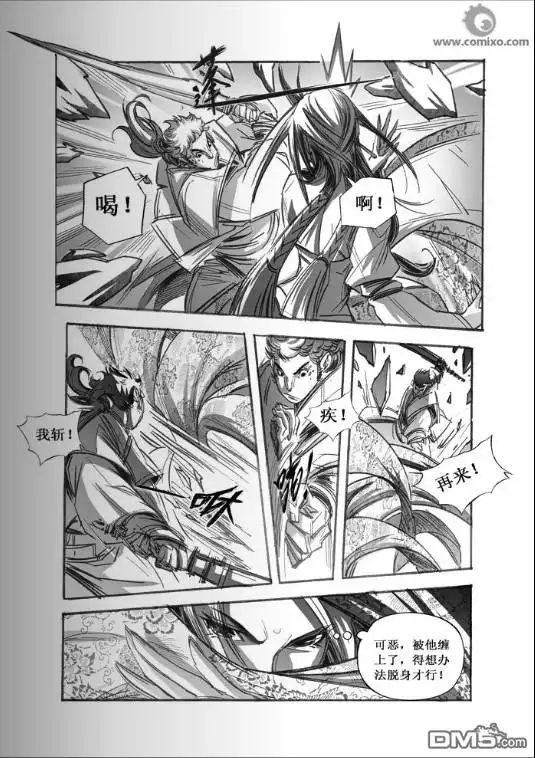 《诛仙漫画》第64话 第7页