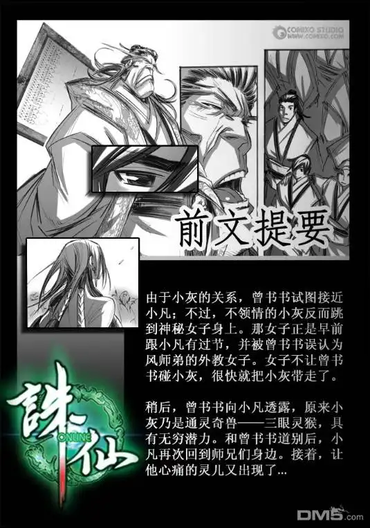 《诛仙漫画》第64话 第2页