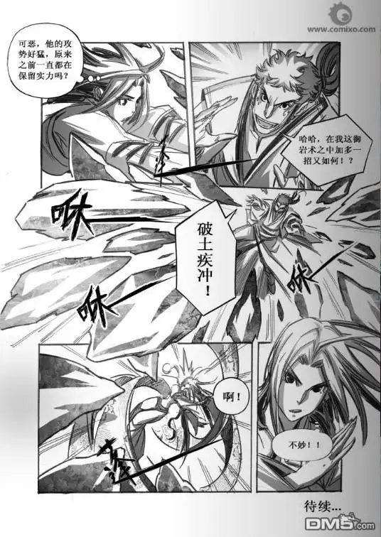 《诛仙漫画》第64话 第14页