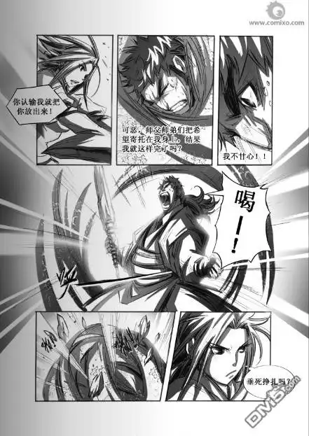 《诛仙漫画》第65话 第11页