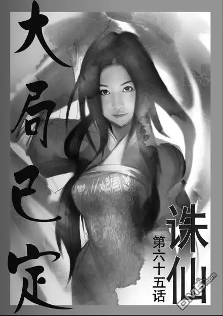 《诛仙漫画》第65话 第1页
