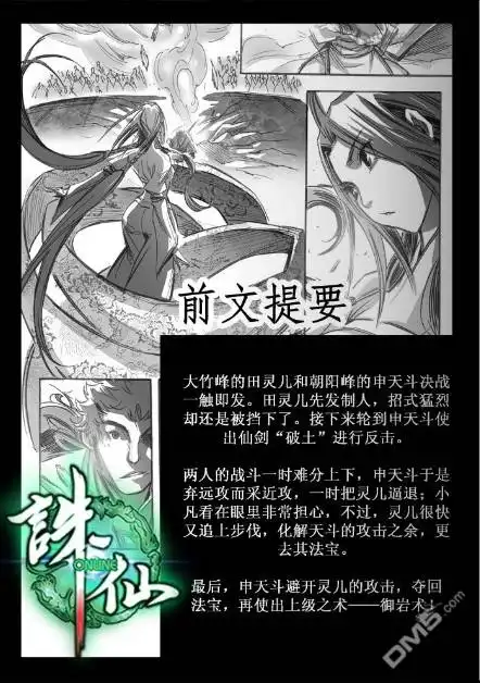 《诛仙漫画》第65话 第2页