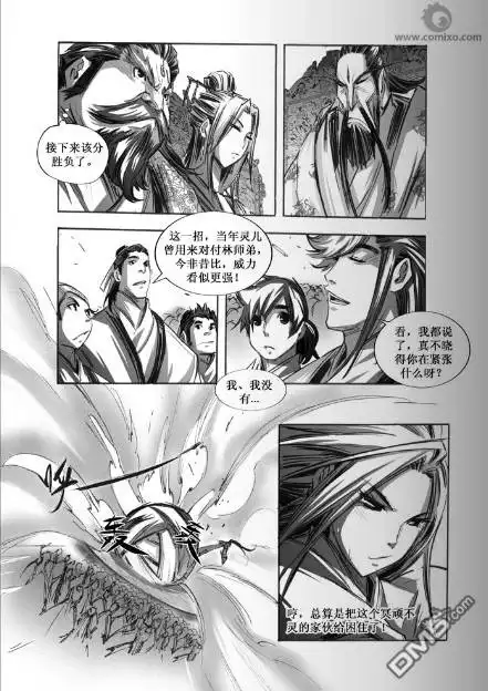 《诛仙漫画》第65话 第8页