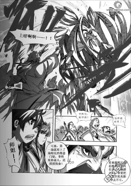 《诛仙漫画》第65话 第3页