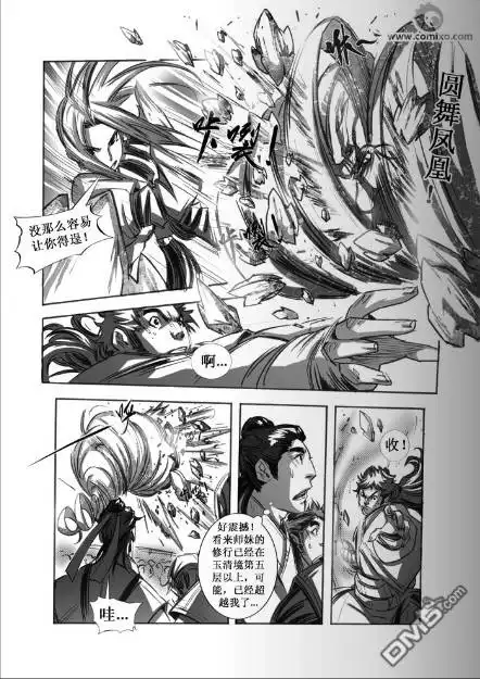 《诛仙漫画》第65话 第4页