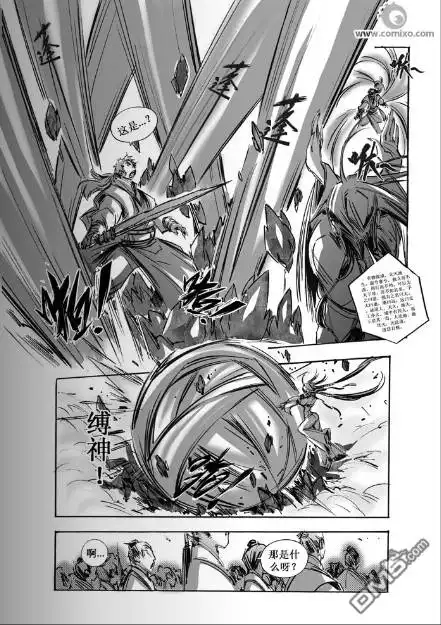 《诛仙漫画》第65话 第7页