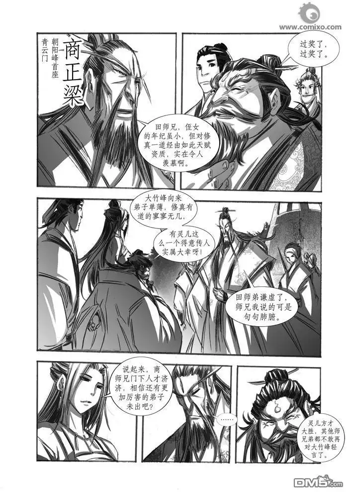 《诛仙漫画》第66话 第10页