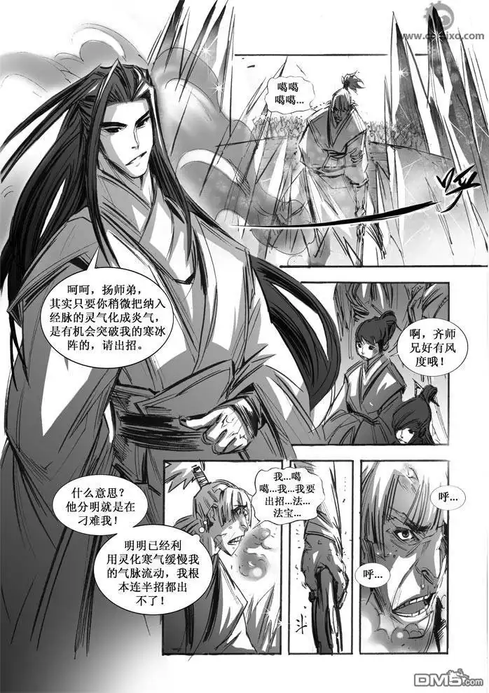 《诛仙漫画》第66话 第3页