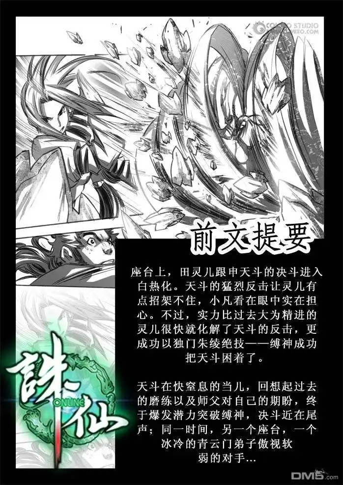 《诛仙漫画》第66话 第2页