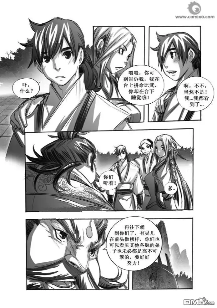 《诛仙漫画》第66话 第12页