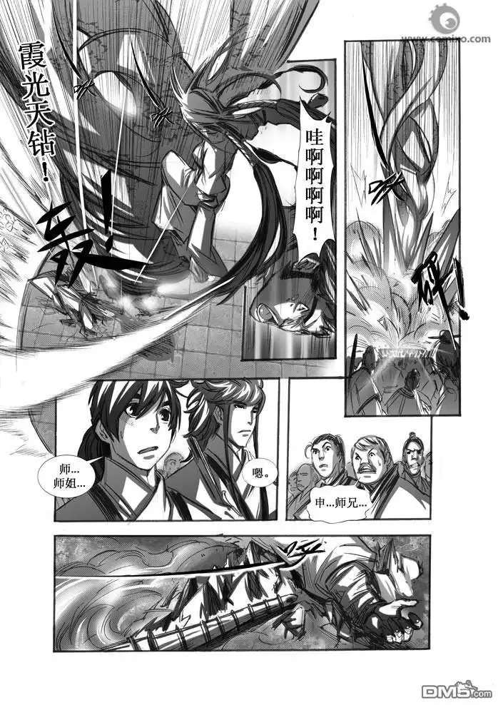 《诛仙漫画》第66话 第7页