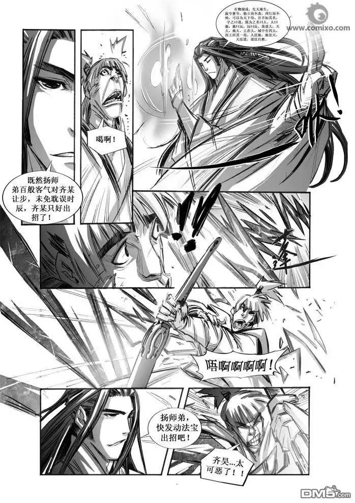 《诛仙漫画》第66话 第4页