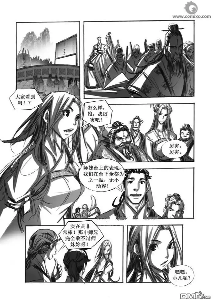 《诛仙漫画》第66话 第11页