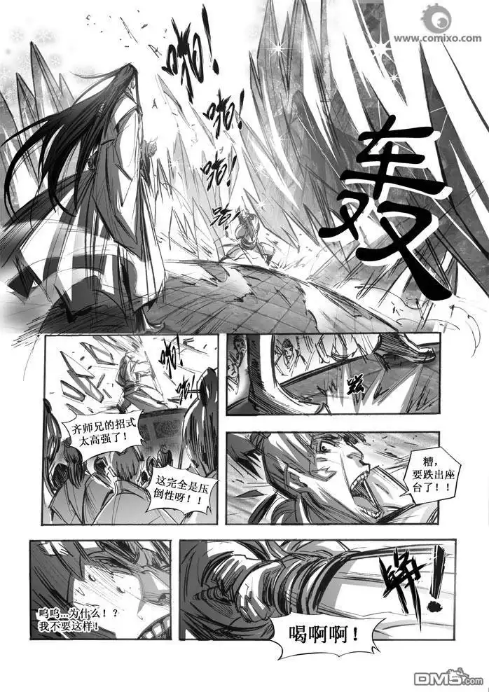 《诛仙漫画》第66话 第5页