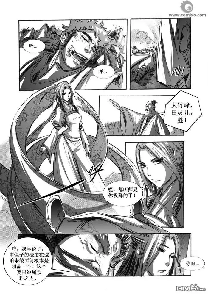 《诛仙漫画》第66话 第8页