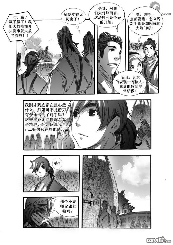 《诛仙漫画》第66话 第9页