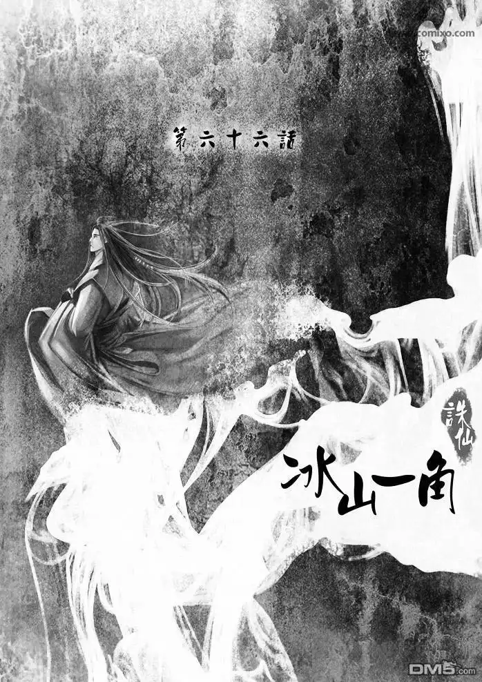 《诛仙漫画》第66话 第1页