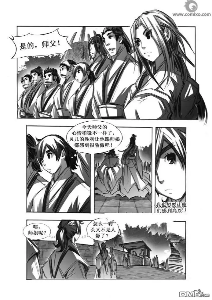 《诛仙漫画》第66话 第13页