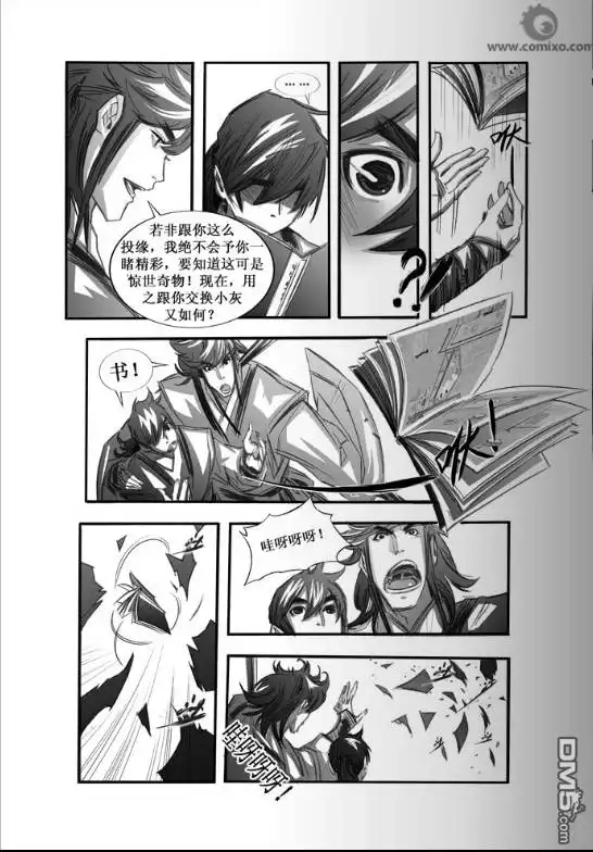 《诛仙漫画》第67话 第12页